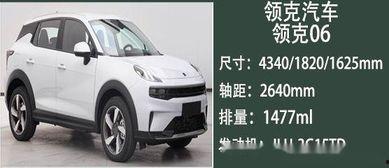 吉利最新信息爆料车型,揭秘最新爆料车型，引领未来出行潮流”  第3张